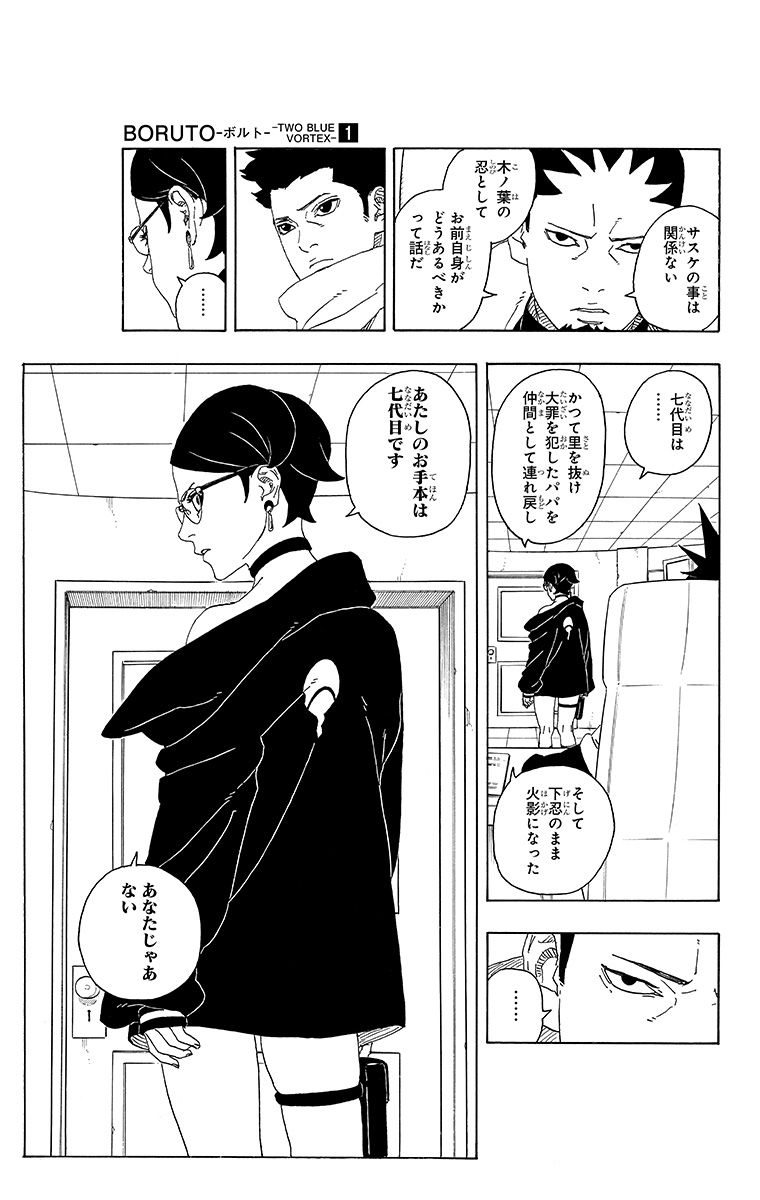 Boruto: Two Blue Vortex, Vol. 1 | NARUTO OFFICIAL SITE (NARUTO