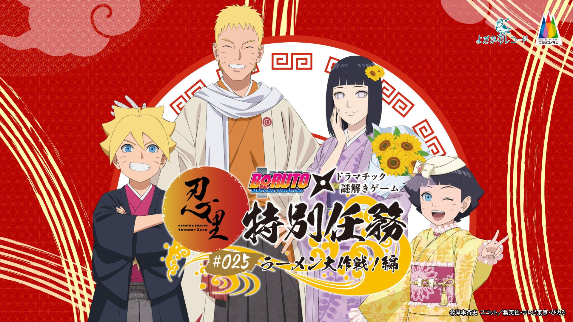 A New Special Mission at Nijigen no Mori's NARUTO & BORUTO Shinobi