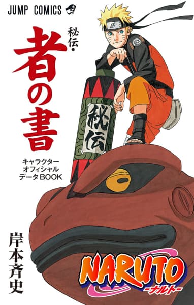 Naruto Manga ROAD To NINJA, PDF, Ninja