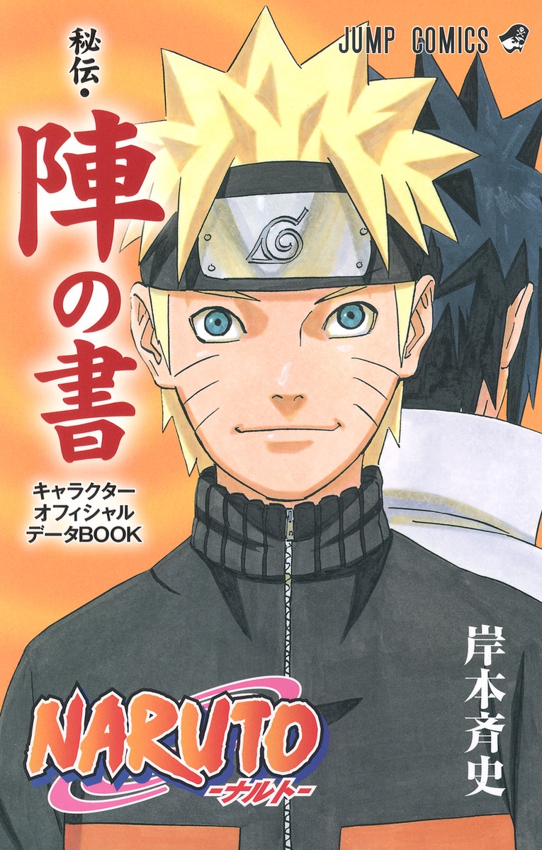Naruto Manga ROAD To NINJA, PDF, Ninja