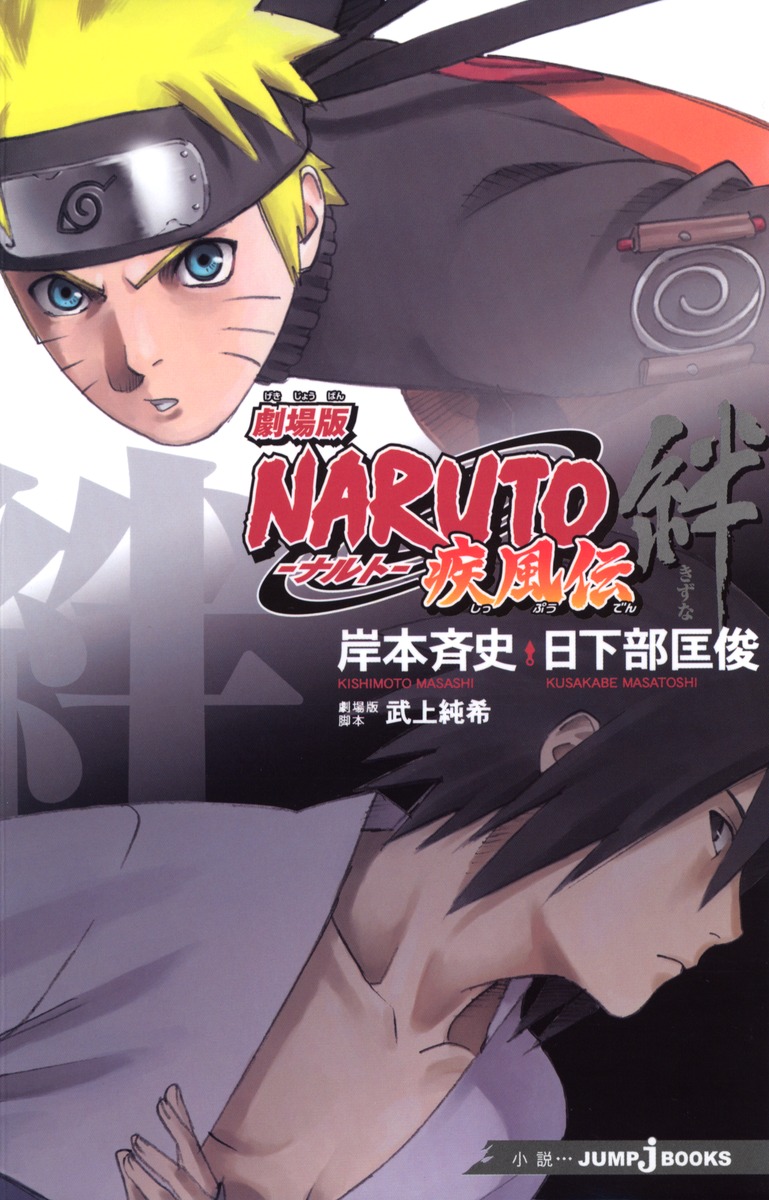 Naruto Shippuden - Group Ninja War Poster, Affiche