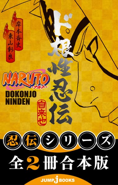 Naruto Shippuden 19×440: Jiraiya's Ninja Scrolls “The Caged Bird