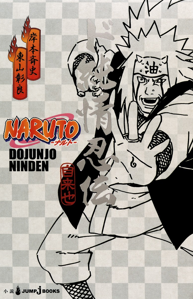 Coloro che illuminano la notte dei ninja! Boruto. Naruto next generations.  Novel : : Books