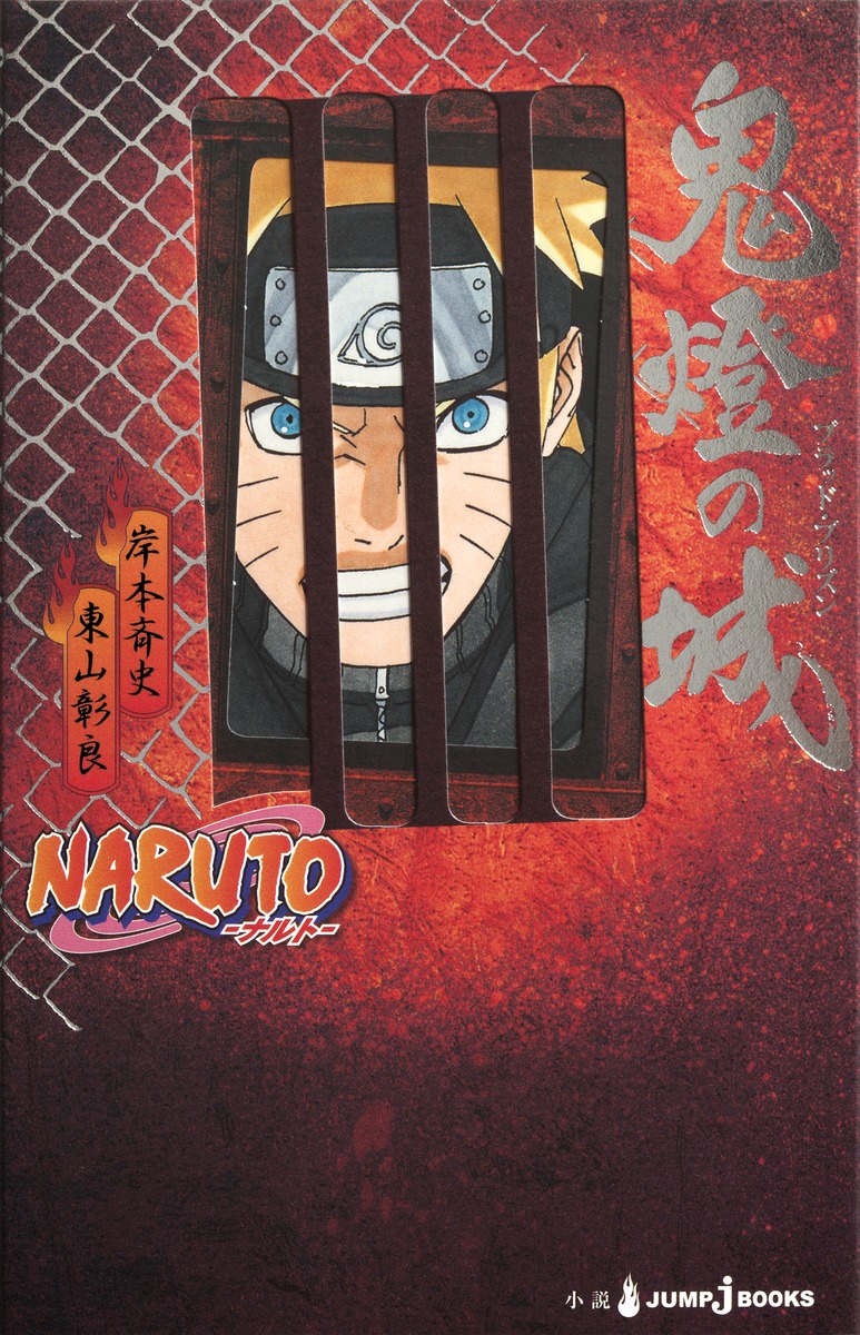 NARUTO NOVELS | NARUTO OFFICIAL SITE (NARUTO & BORUTO)