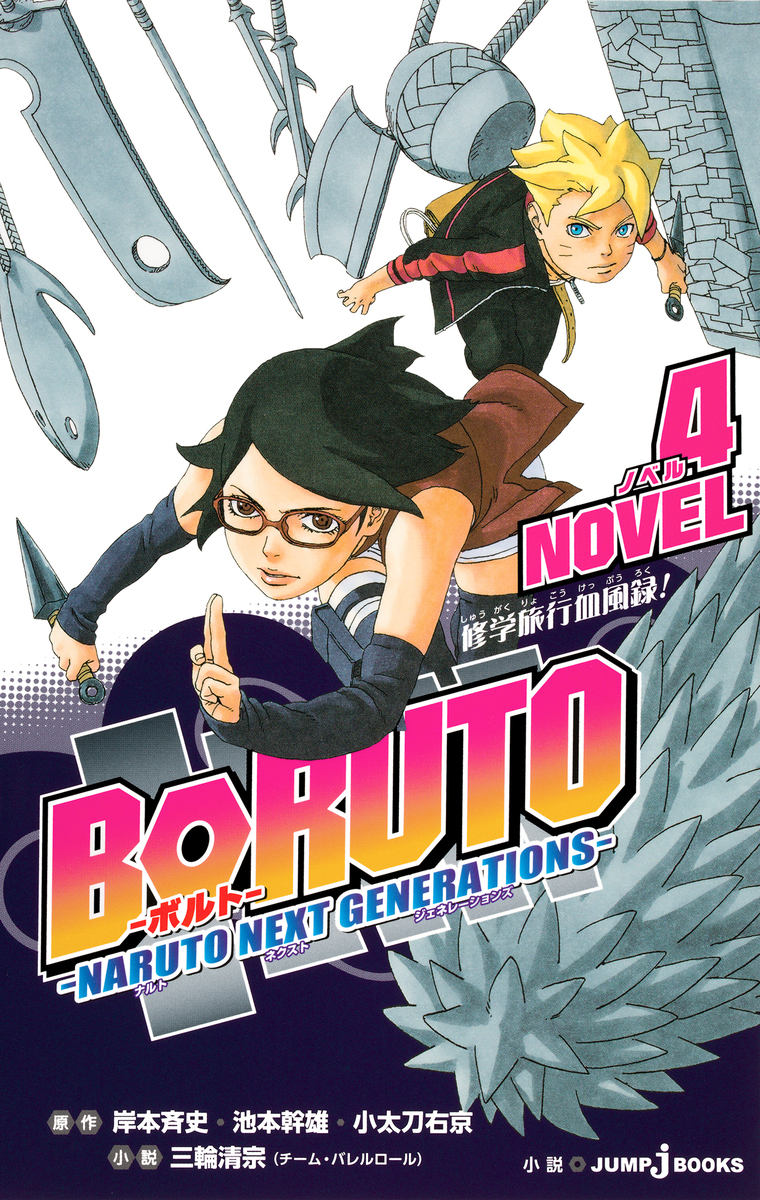 MANGA Boruto Next Generations 1-5 TP