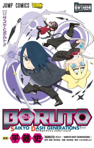 Boruto: Saikyo Dash Generations (Boruto SD) (Manga) en VF