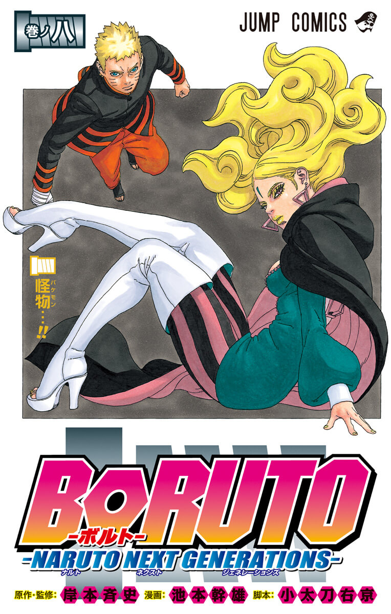 怪物…!! | 【公式】NARUTO OFFICIAL SITE、NARUTO -ナルト 