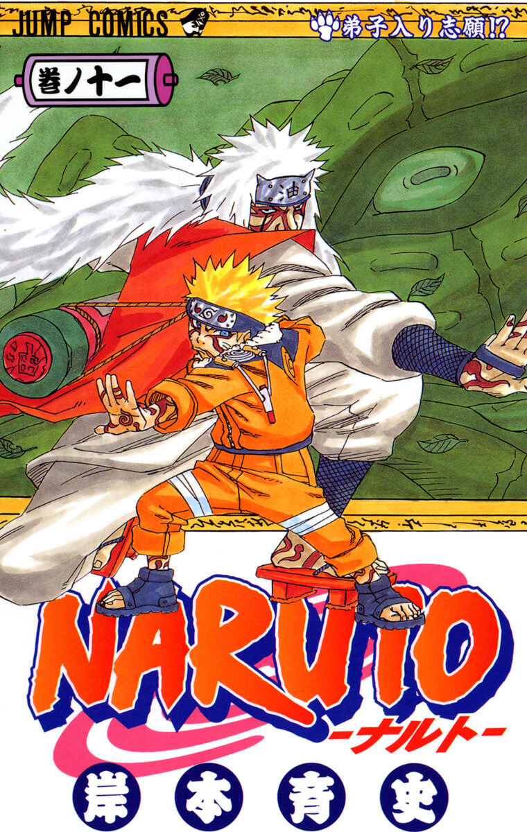 弟子入り志願!? | 【公式】NARUTO OFFICIAL SITE、NARUTO -ナルト 