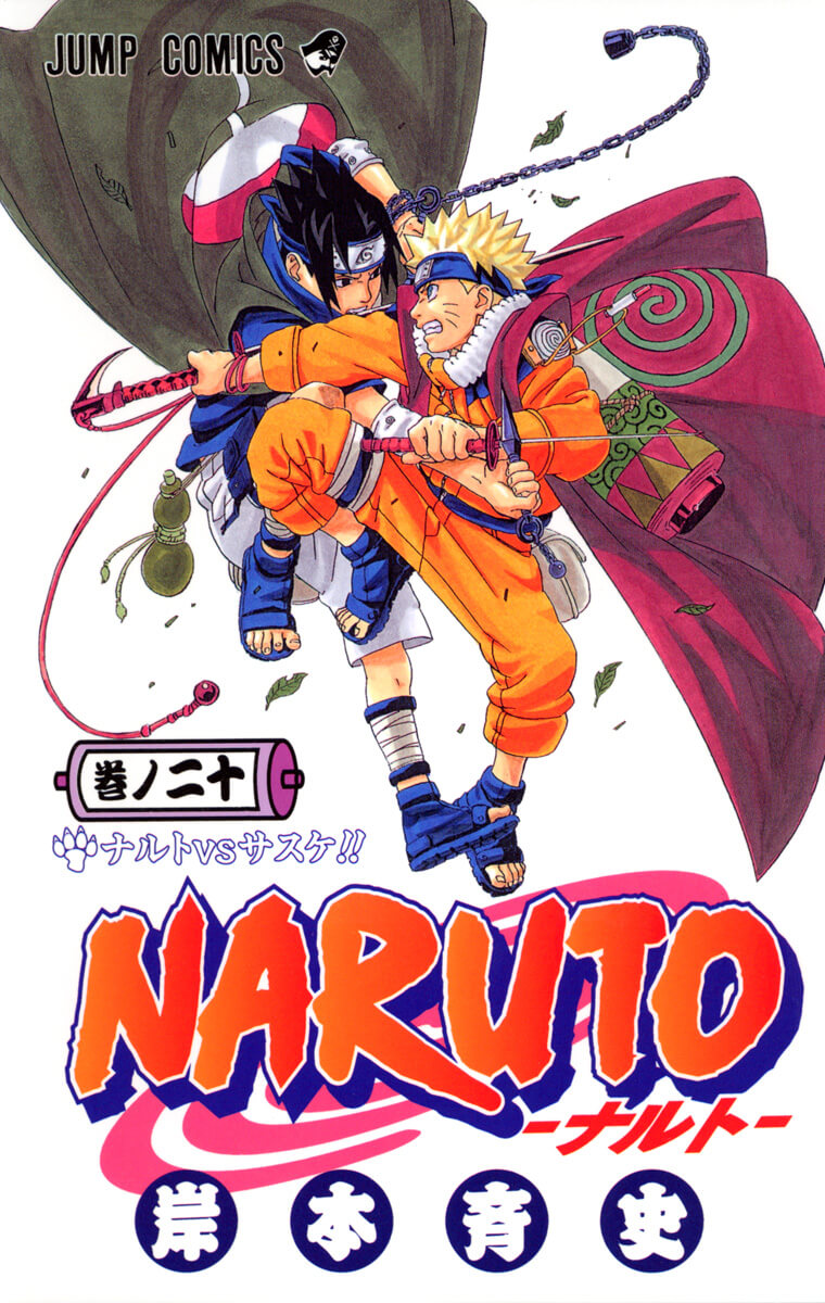 ナルトvsサスケ!! | 【公式】NARUTO OFFICIAL SITE、NARUTO -ナルト 