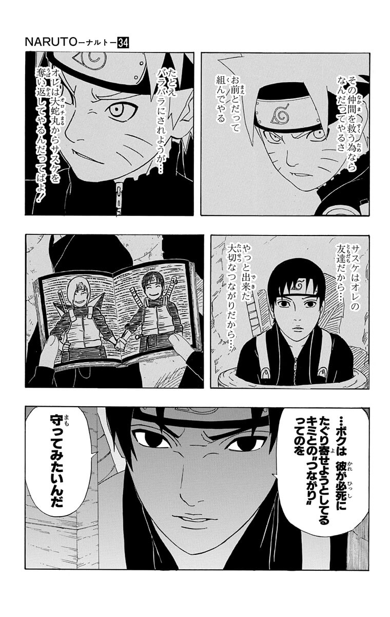 再会の時 Naruto Official Site