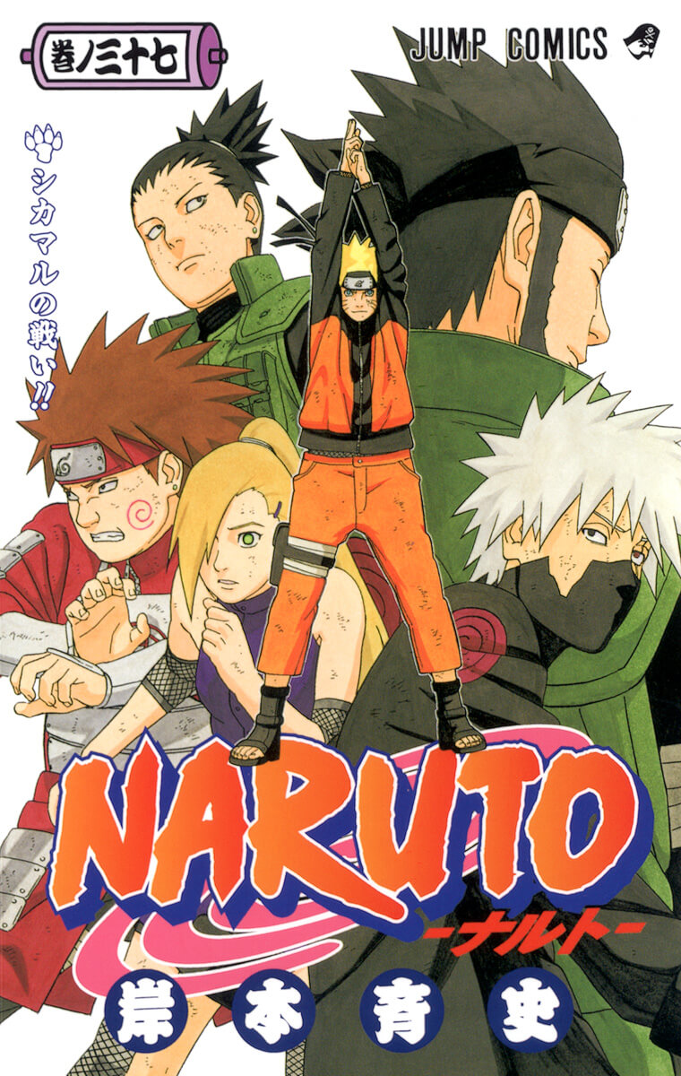 シカマルの戦い!! | 【公式】NARUTO OFFICIAL SITE、NARUTO -ナルト 