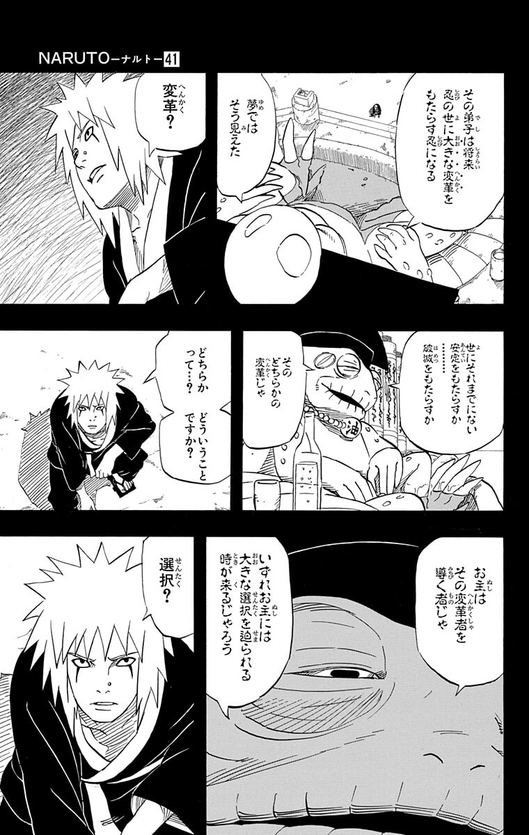 ペイン 自 来 也