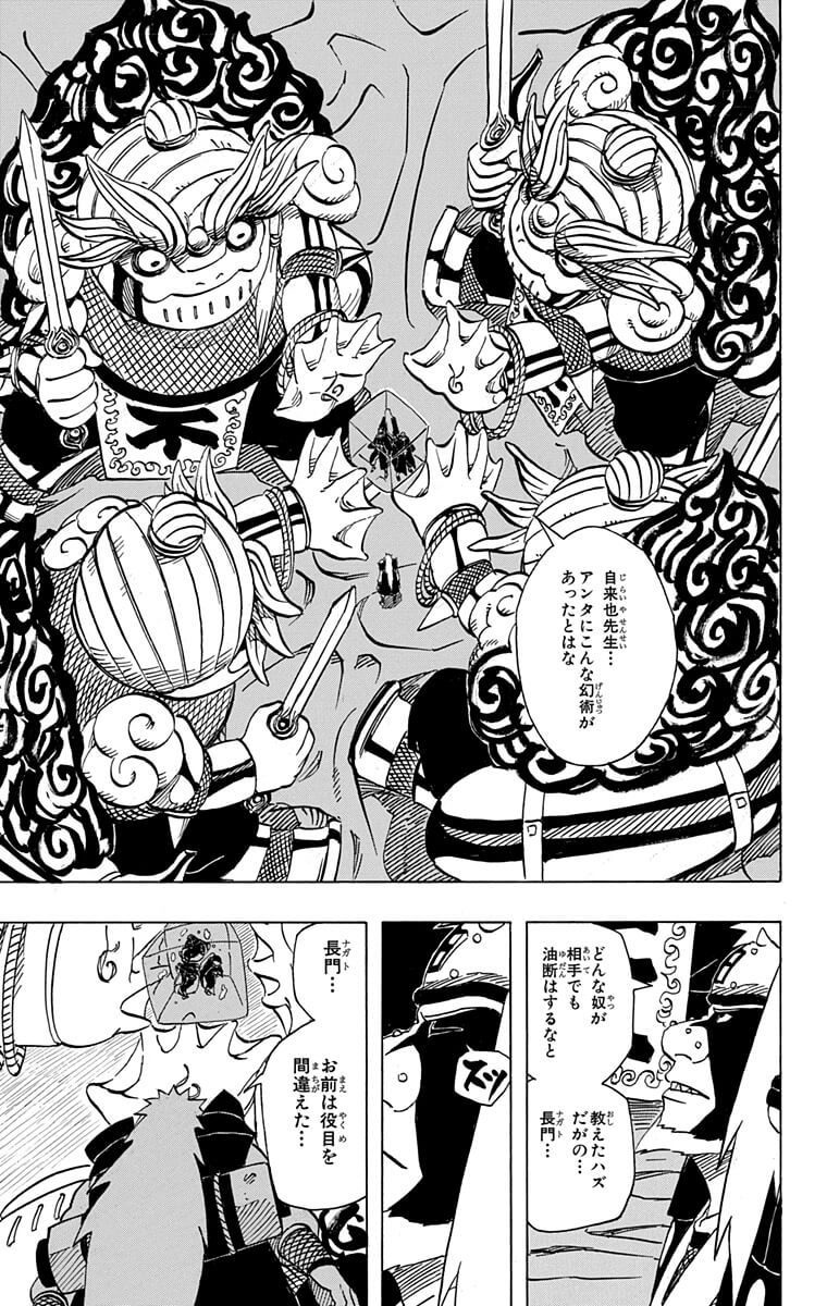 ペイン 自 来 也