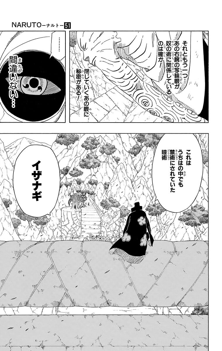 サスケVSダンゾウ…!! | 【公式】NARUTO OFFICIAL SITE、NARUTO -ナルト 