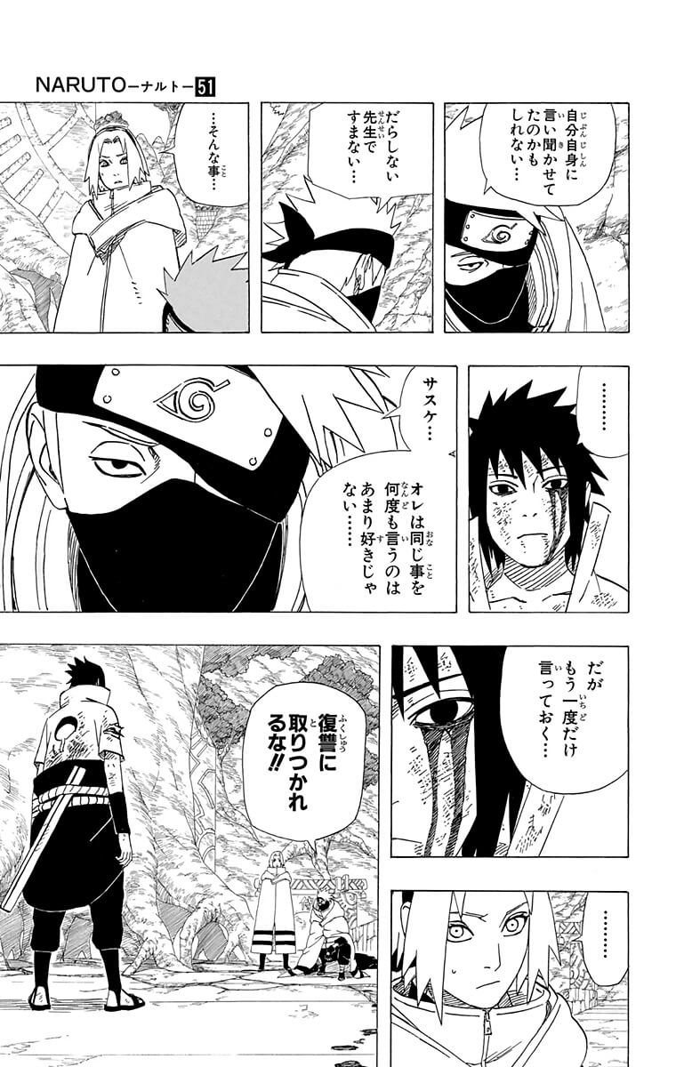 サスケVSダンゾウ…!! | 【公式】NARUTO OFFICIAL SITE、NARUTO -ナルト 