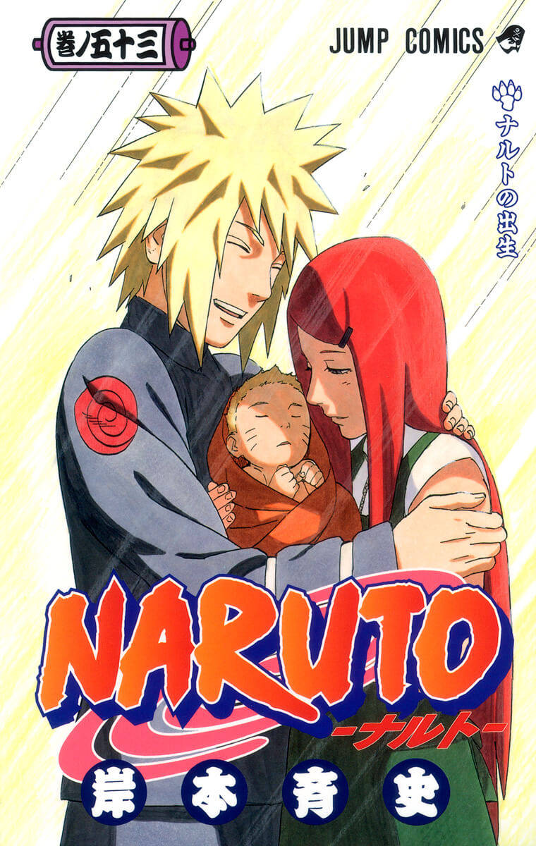 ナルトの出生 | 【公式】NARUTO OFFICIAL SITE、NARUTO -ナルト 