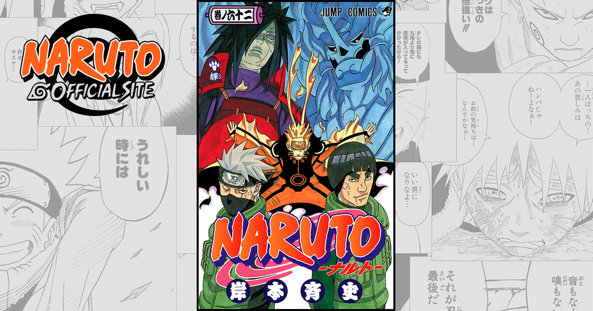 皹 Naruto Official Site Naruto ナルト Boruto ボルト オフィシャルサイト