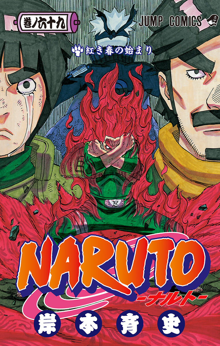 紅き春の始まり Naruto Official Site