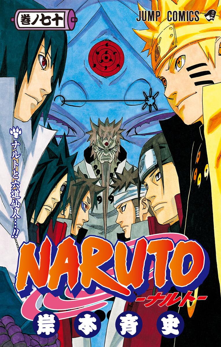 ナルトと六道仙人 Naruto Official Site