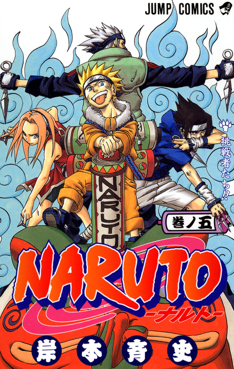 挑戦者たち!! | 【公式】NARUTO OFFICIAL SITE、NARUTO -ナルト 