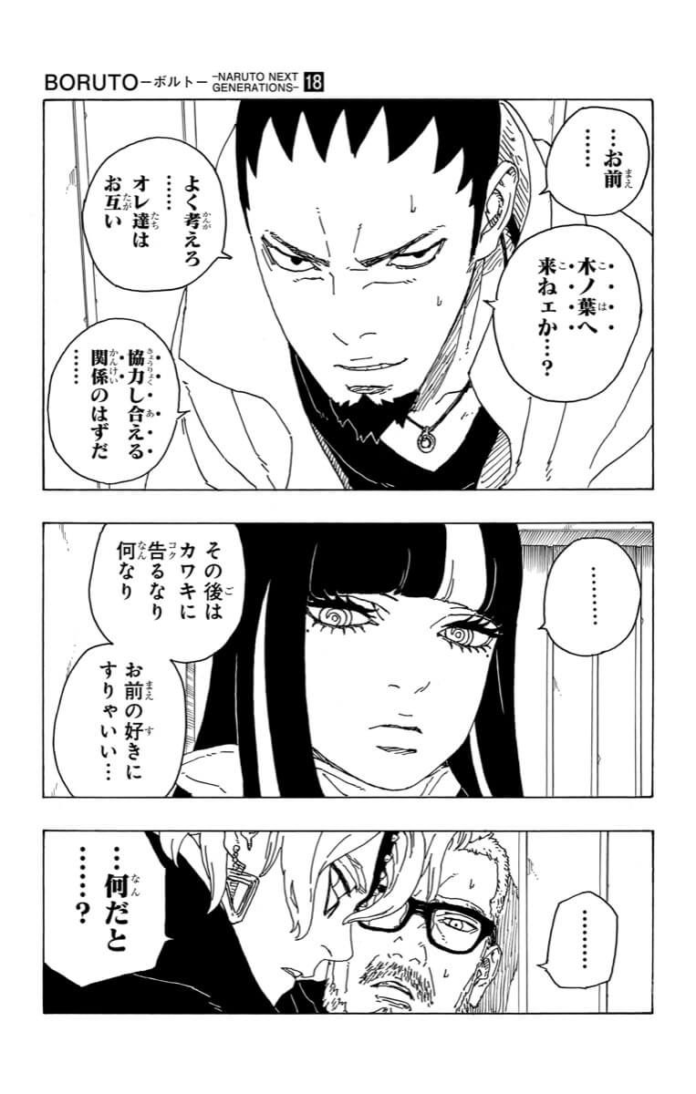 ナルト その後