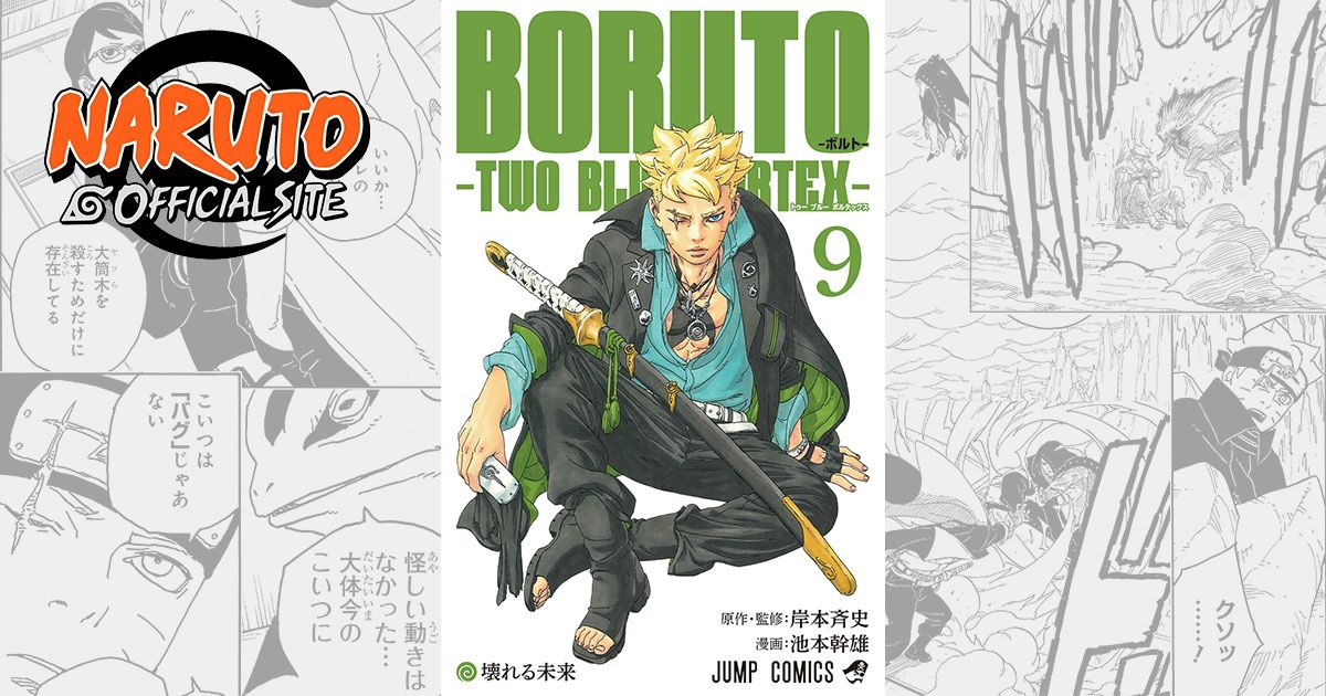 壊れる未来 | 【公式】NARUTO OFFICIAL SITE、NARUTO -ナルト