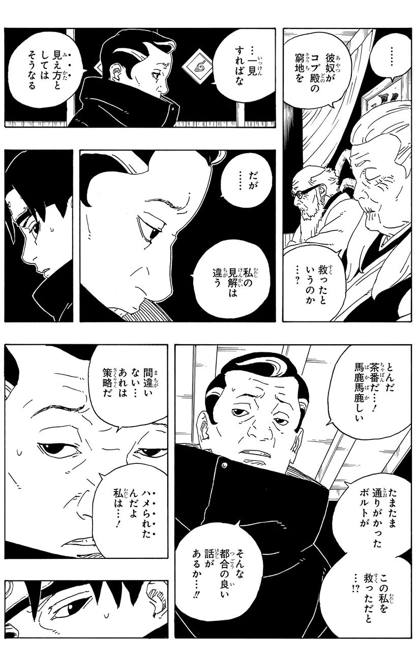 壊れる未来 | 【公式】NARUTO OFFICIAL SITE、NARUTO -ナルト