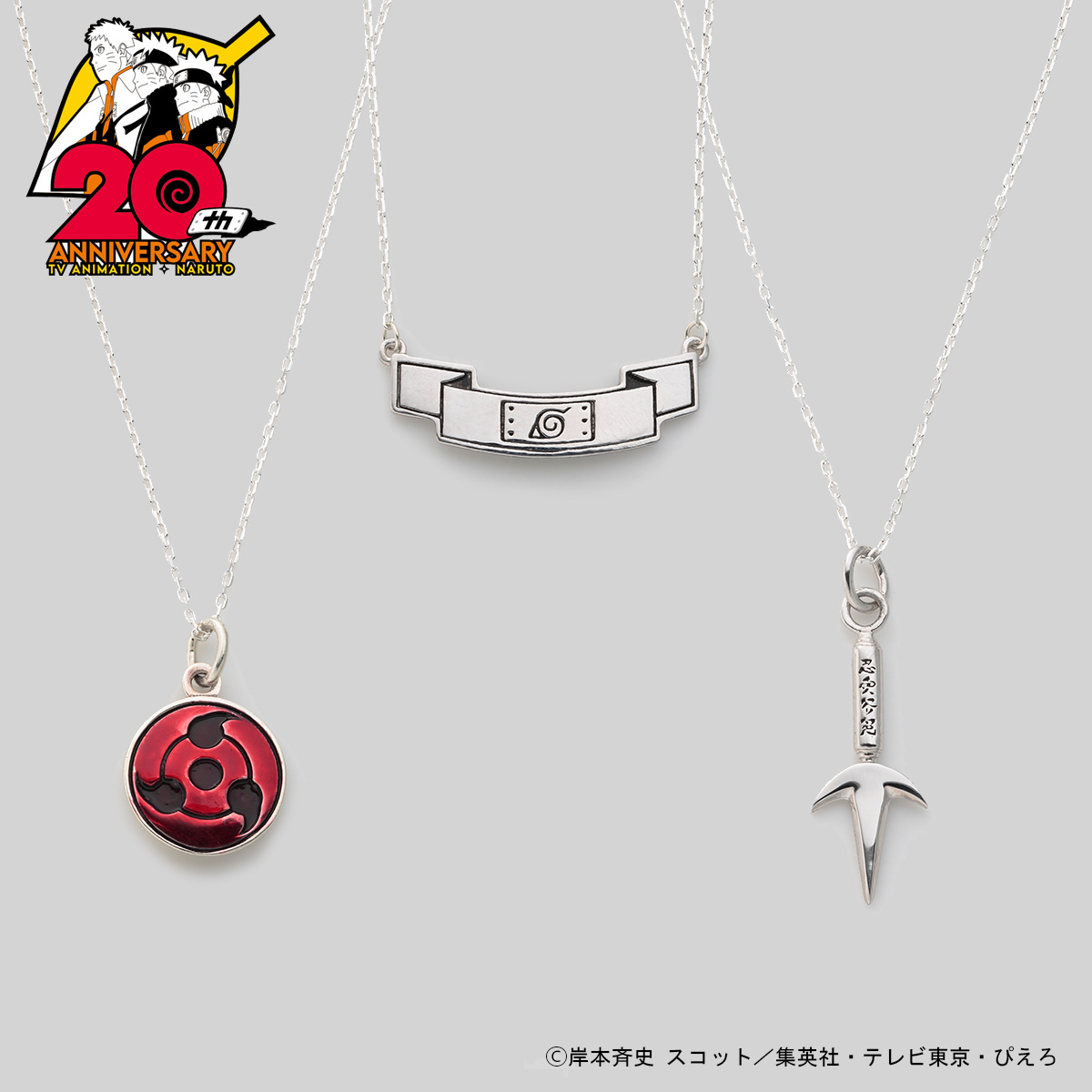 NARUTO シルバーネックレス（全3種） | 【公式】NARUTO OFFICIAL SITE 
