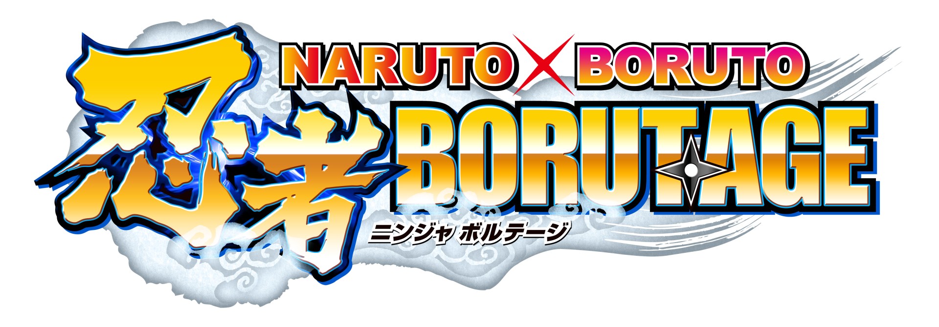 New Naruto Uzumaki (7th Hokage Baryon Mode) and Sasuke Uchiha (VS Jigen and  Isshiki) Ninja Cards Arrive in App Game NARUTO X BORUTO NINJA VOLTAGE!