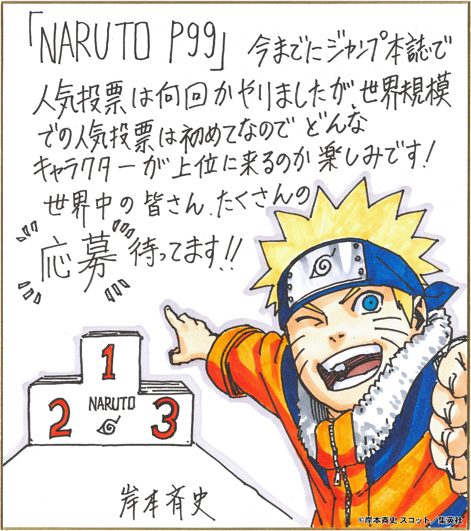 Naruto ナルト 初の全世界キャラクター人気投票 Narutop99 開催決定 投票開始 Naruto Official Site Naruto ナルト Boruto ボルト オフィシャルサイト