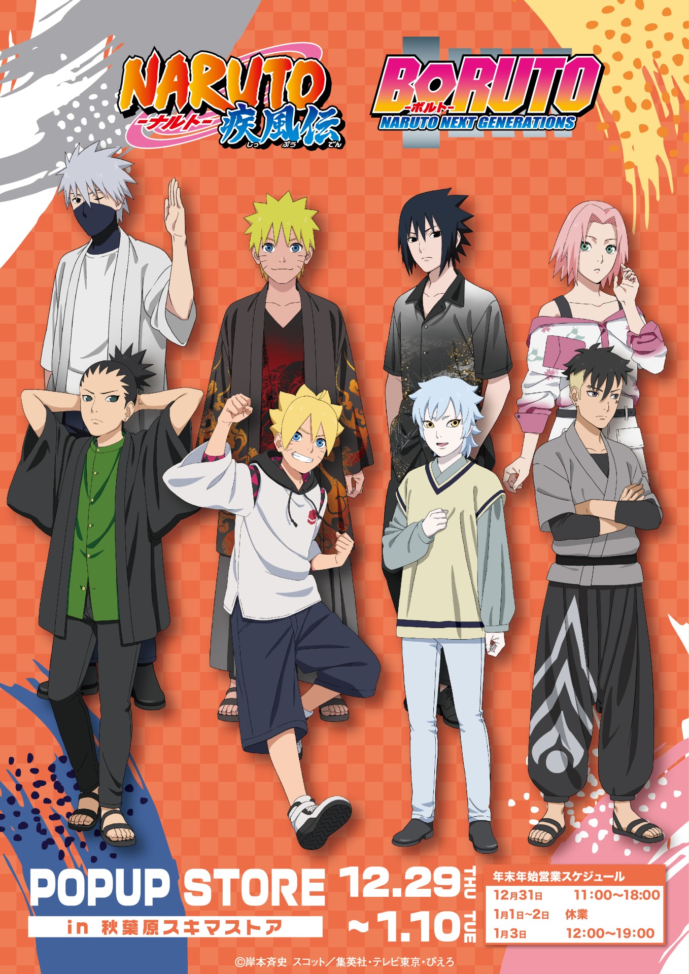 Naruto Shippuden & Boruto: Naruto Next Generations Online Pop-up