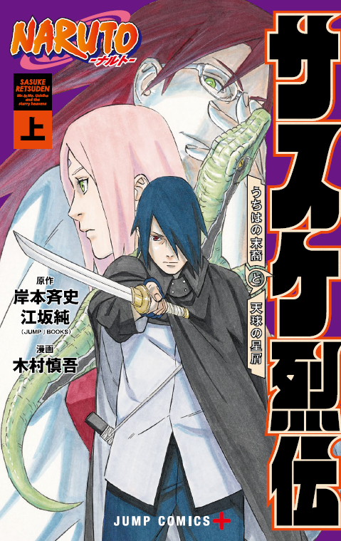 BORUTO: NARUTO NEXT GENERATIONS Sasuke's Story: Infiltration