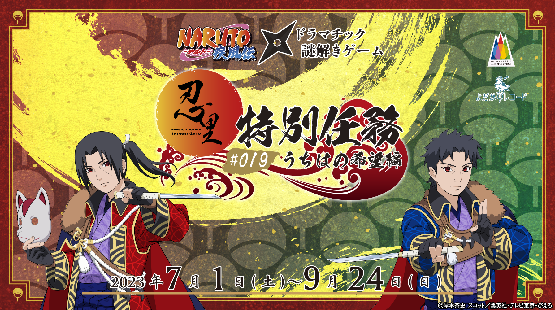 ニジゲンノモリ「NARUTO＆BORUTO 忍里」でうちはイタチ＆うちは