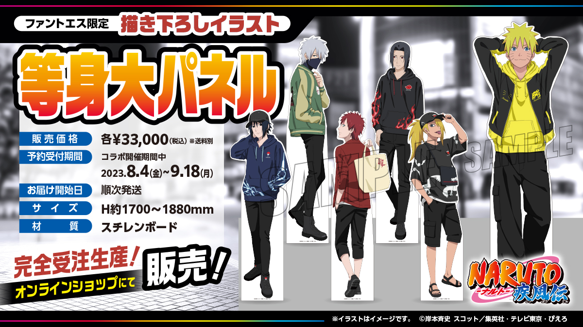 8月4日（金）より『NARUTO-ナルト- 疾風伝』とコラボスペース 