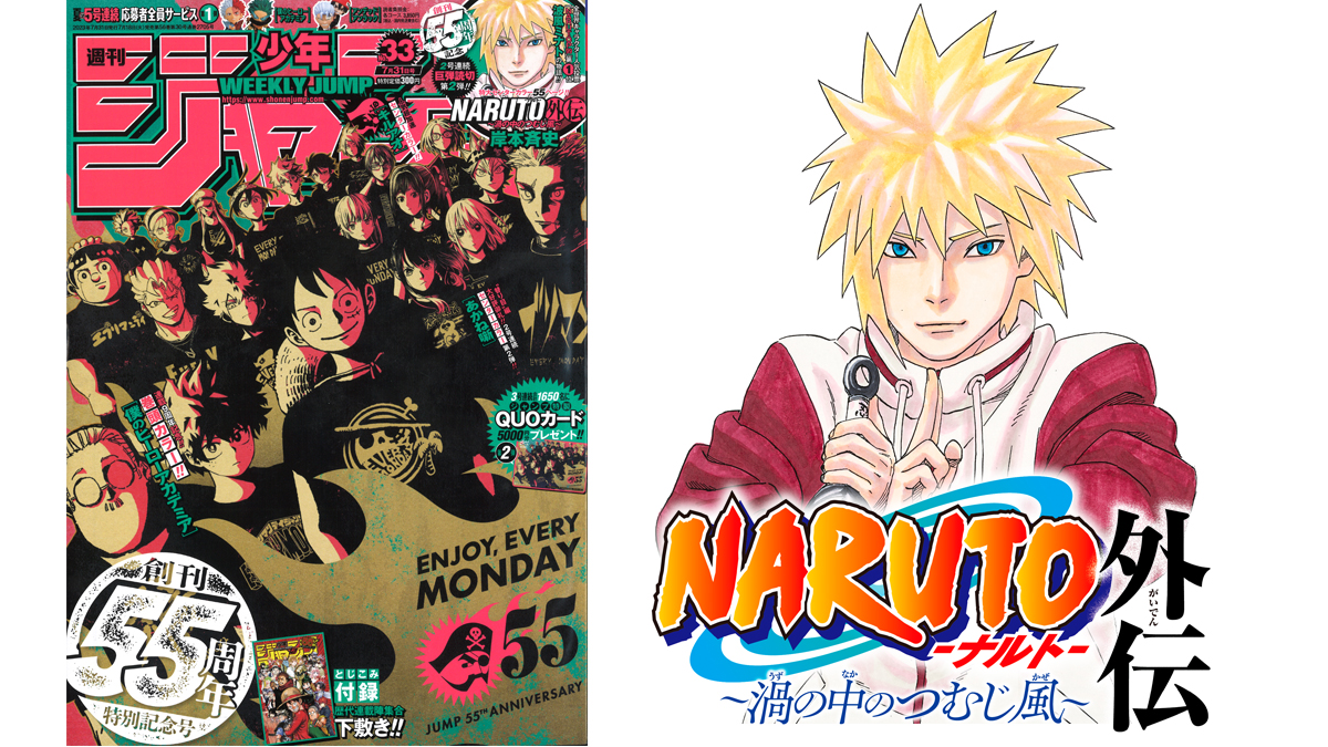 Available 7/18 (JST)! Naruto: The Whorl Within the Spiral Now Out in Weekly  Shonen Jump Issue 33! Read the New Story Featuring Minato Namikaze, Winner  of the NARUTOP99 Vote! | NARUTO OFFICIAL