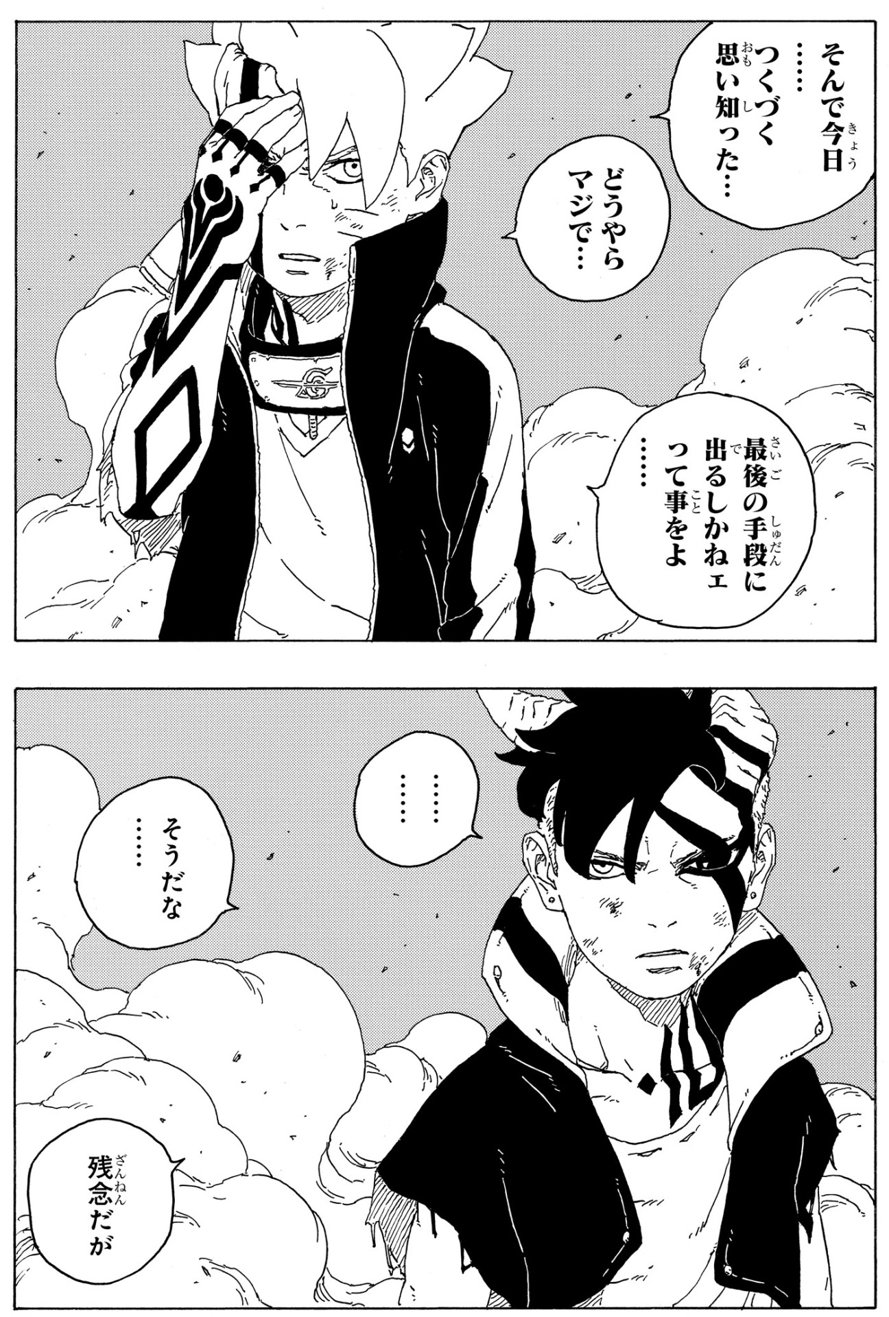 BORUTO MANGA RETURN IN 29 DAYS #boruto #borutotwobluevortex #kawaki #s