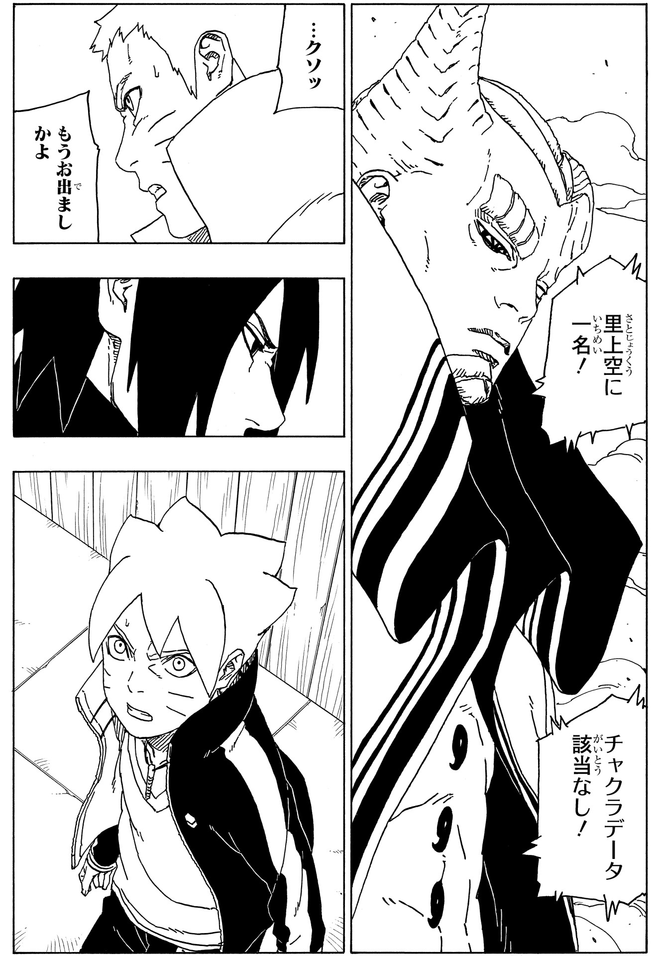 Boruto: Naruto Next Generations 7 Page 48