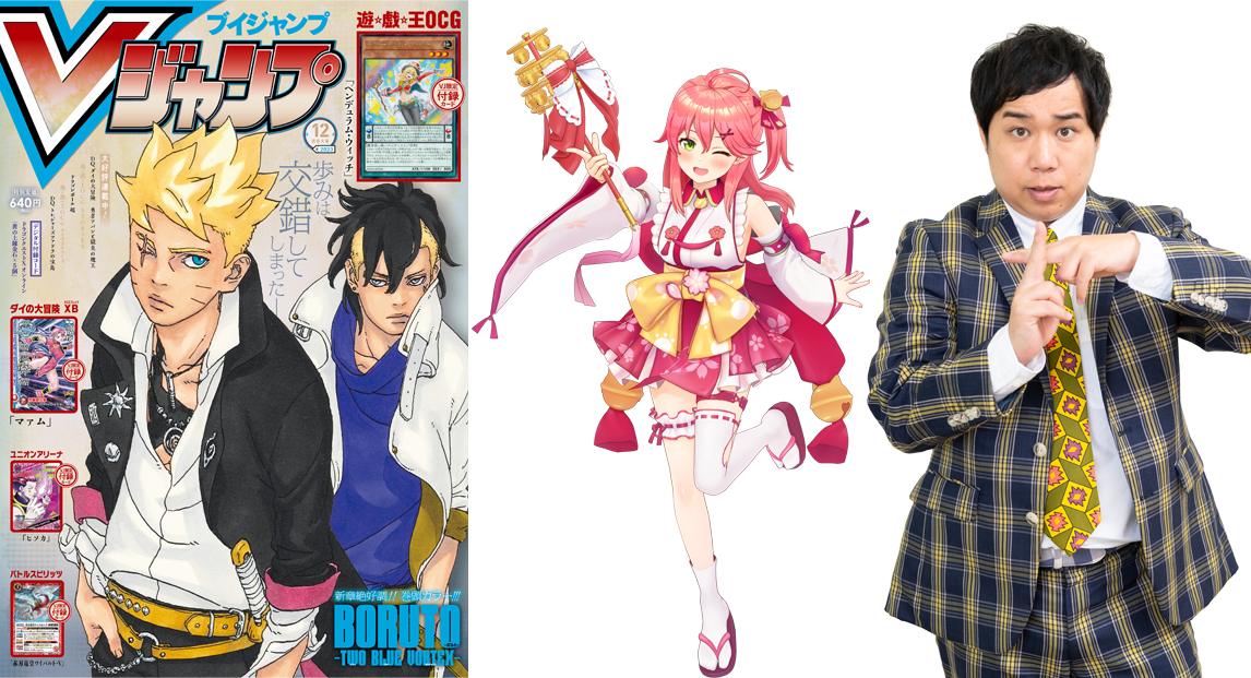 Available 10/20 (JST)! Shimofuri Myojo's Seiya and Hololive VTuber Sakura  Miko Appear in V Jump's Super-Sized December Edition for a 30th Anniversary  Project, Sharing Their Love for NARUTO!