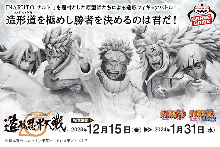 BANPRESTO FIGURE COLOSSEUM's Great Ninja Figure War Begins!