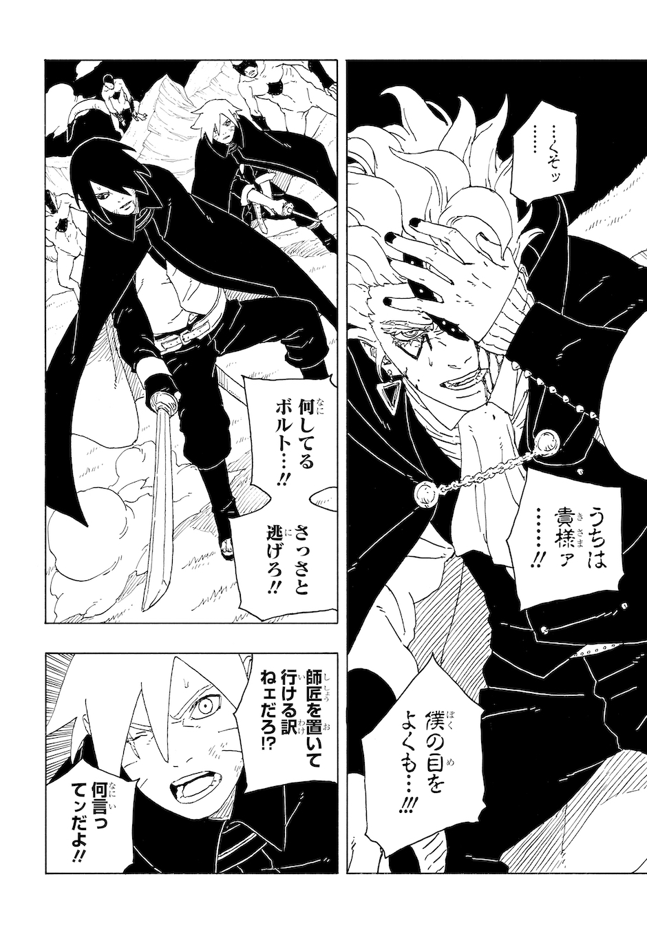 It's Almost Here!] Take a Peek at a Page from Chapter 5 of Boruto