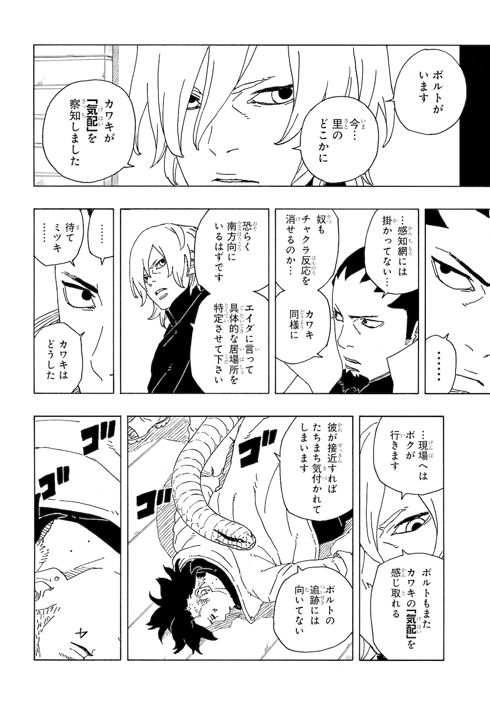 It's Almost Here!] Take a Peek at a Page from Chapter 5 of Boruto