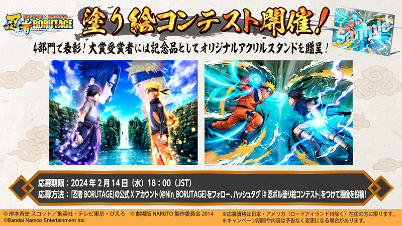 NARUTO X BORUTO 忍者BORUTAGE 塗り絵コンテストキャンペーン」開催 