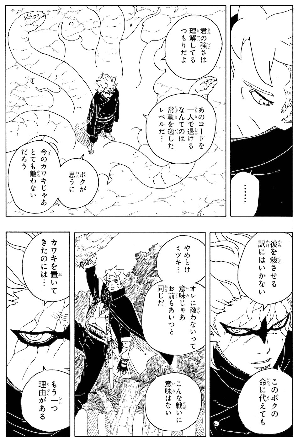 Take a Peek at a Page from <b>Chapter</b> 7 of <b>Boruto</b>: Two Blue Vortex, Coming in ...