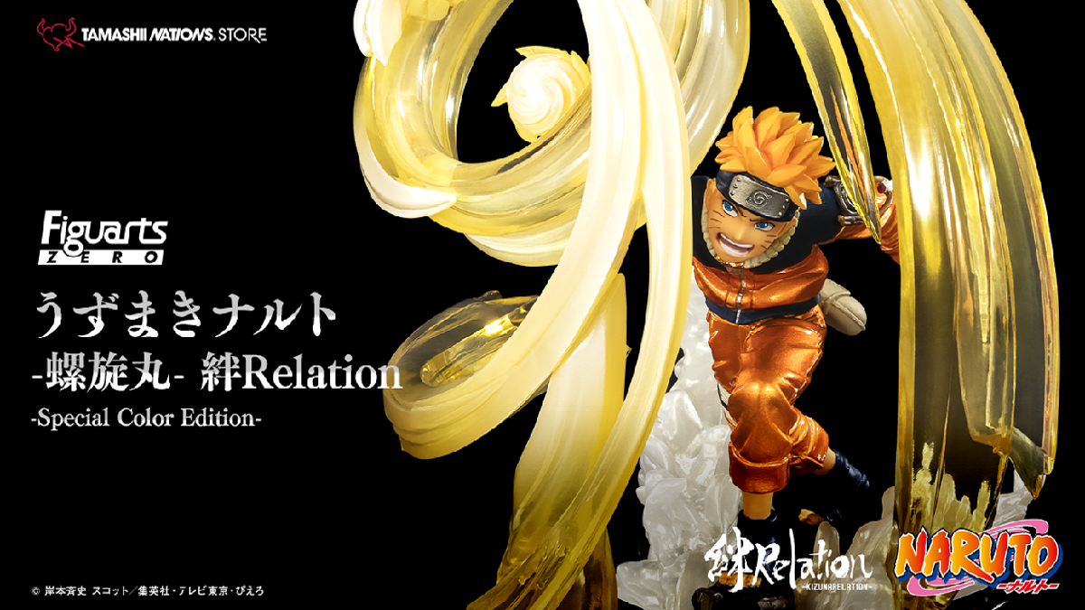 TAMASHII NATIONS STORE限定】フィギュアーツZERO うずまきナルト-螺旋丸- 絆Relation -Special Color  Edition- | NARUTO OFFICIAL SITE（NARUTO -ナルト- & BORUTO -ボルト-オフィシャルサイト）