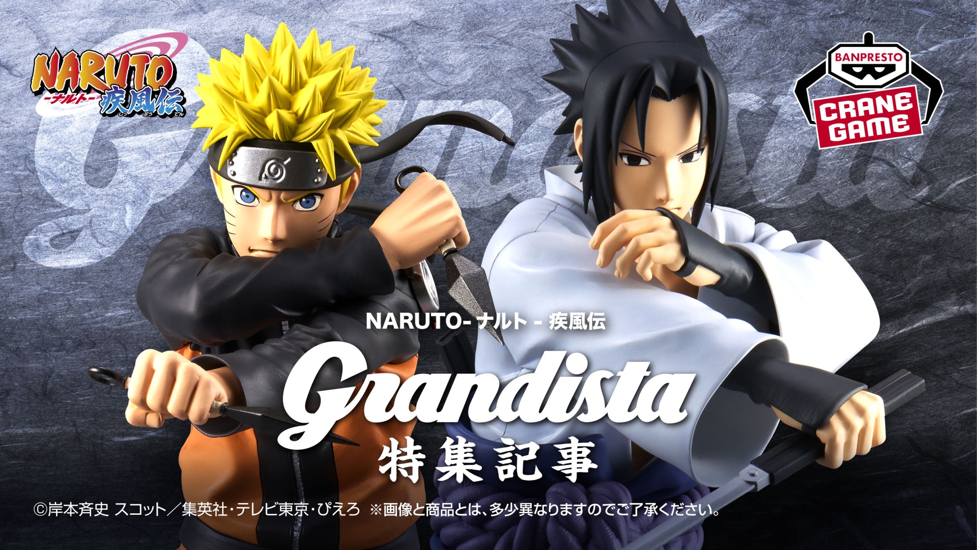 Grandista」シリーズがポージング付きで復活！「うずまきナルト 