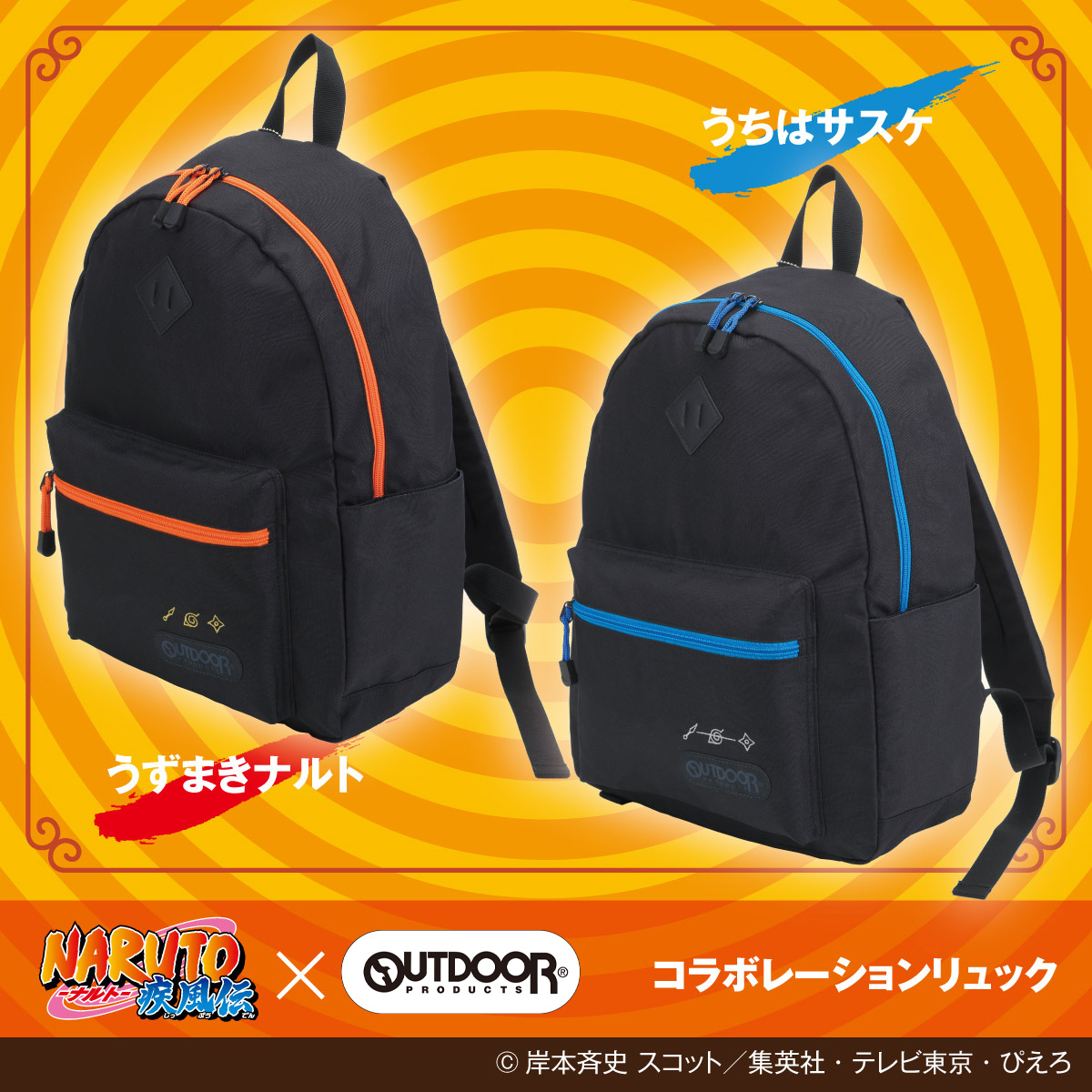 NARUTO-ナルト- 疾風伝×OUTDOOR PRODUCTSコラボのリュックサックが登場 