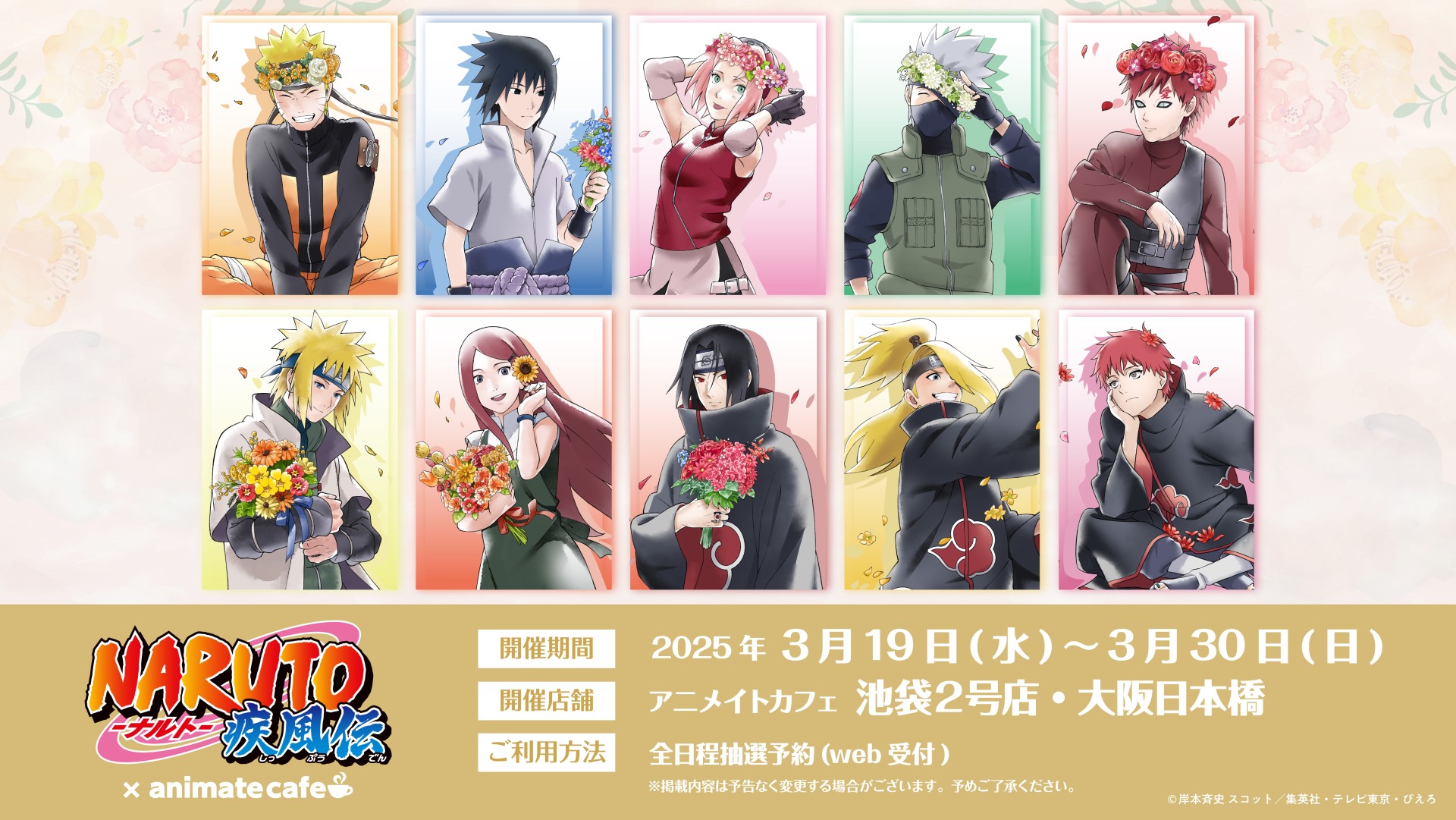 3月19日（水）より「NARUTO-ナルト- 疾風伝」×アニメイトカフェ 