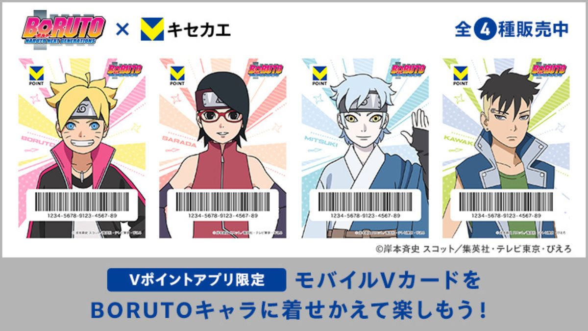 モバイルVカードを着せかえ！Vキセカエに『BORUTO-ボルト-』が登場