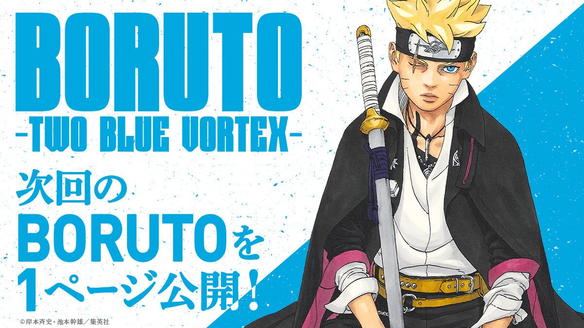 発売直前！】 今月のVジャンプ掲載の『BORUTO -ボルト- -TWO