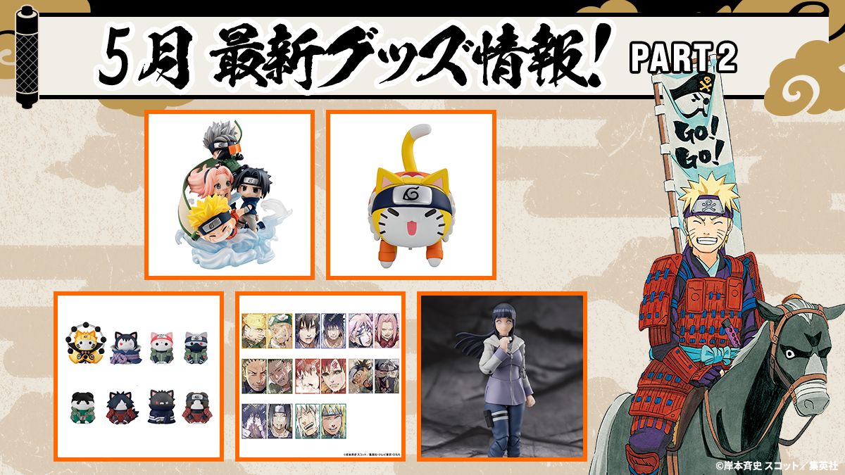 公式】NARUTO OFFICIAL SITE、NARUTO -ナルト-オフィシャル